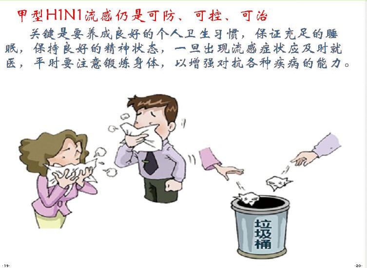北京市人民政府關於進一步明確責任突出重點加強甲型H1N1流感預防控制工作的通知