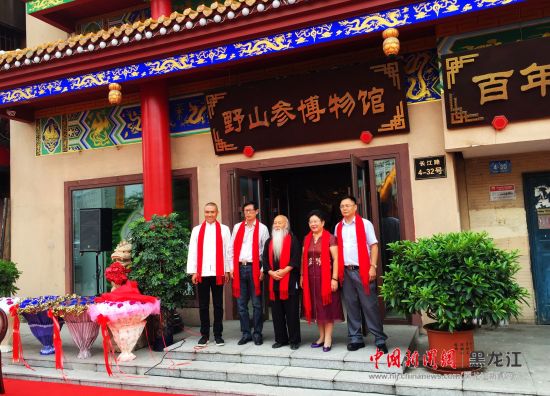 黑龍江野山參博物館