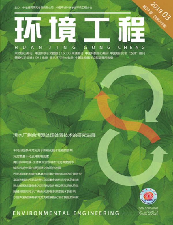 環境工程(期刊)