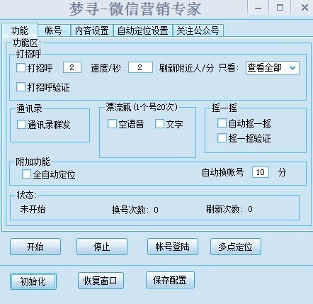 夢尋微信行銷專家