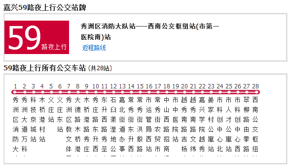 嘉興公交59路夜班