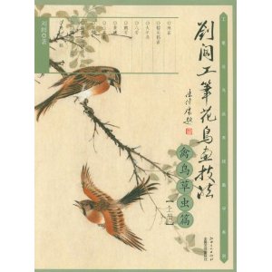 禽鳥篇下冊