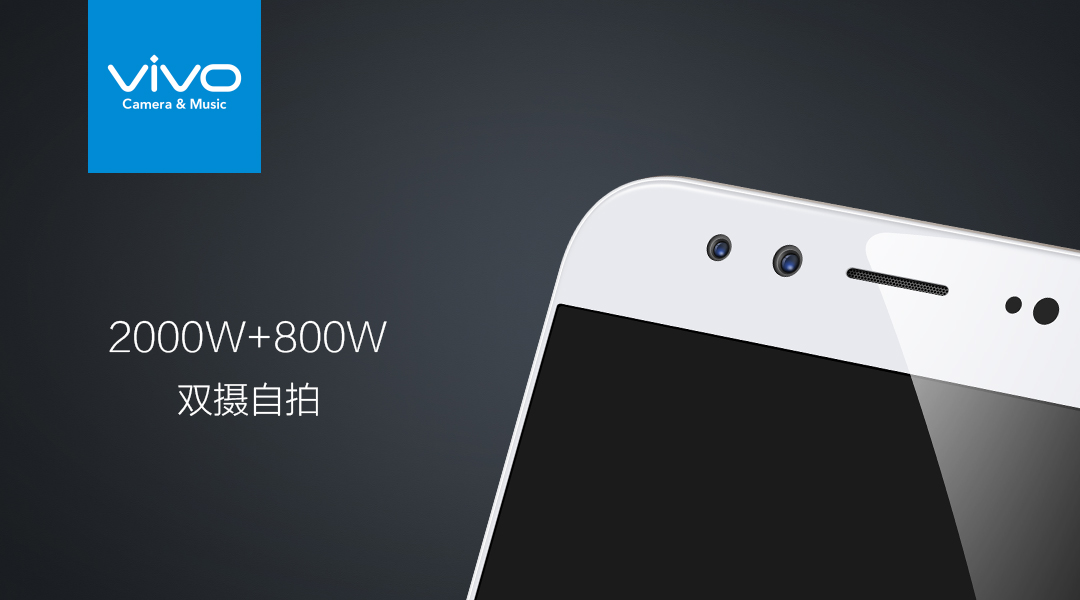 vivo X9前置攝像頭