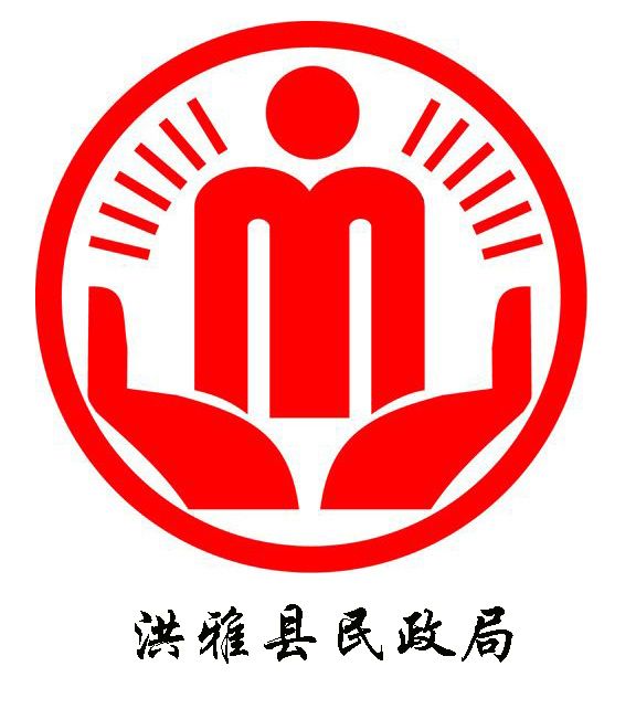 洪雅縣民政局