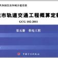 GCG102-2011 第五冊供電工程