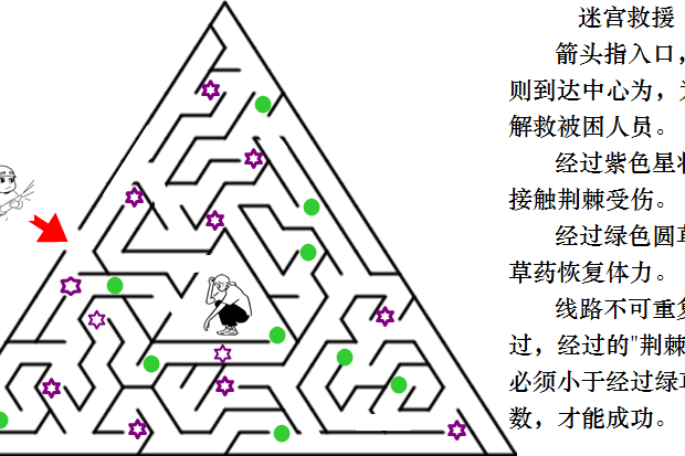 迷宮(紙上益智遊戲迷宮)