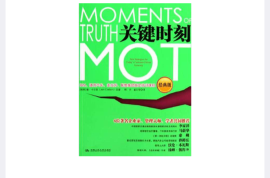 關鍵時刻MOT