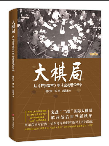 大棋局(2018年四川文藝出版社出版的圖書)