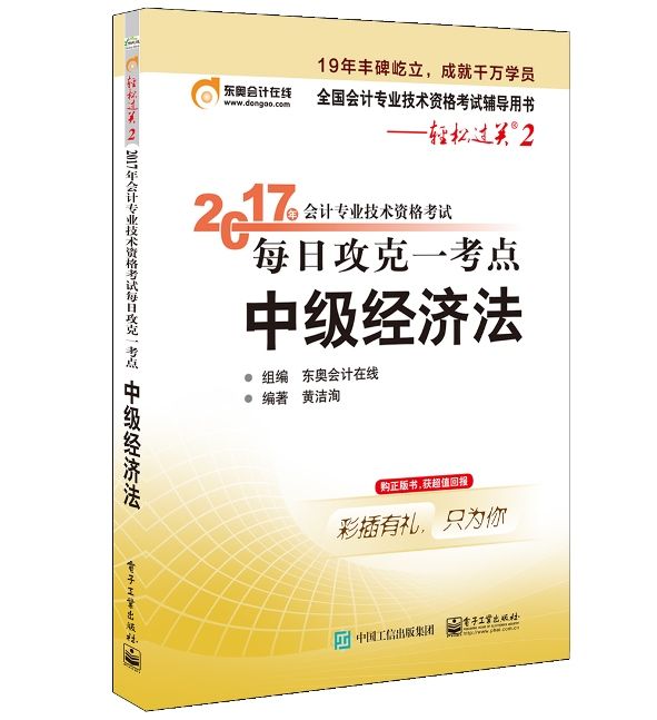 2017年會計專業技術資格考試每日攻克一考點中級經濟法