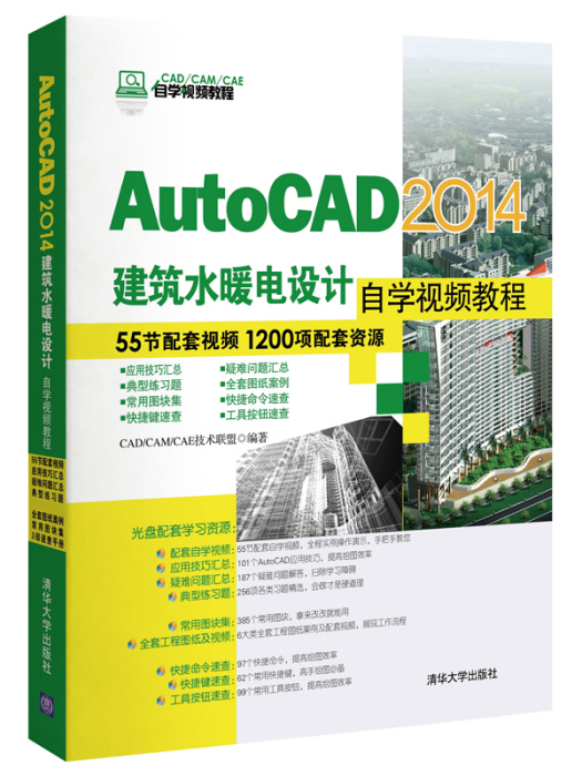 AutoCAD 2016中文版建築設計培訓教程