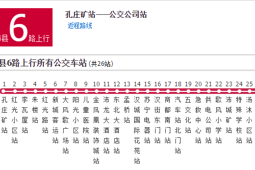 徐州公交沛縣6路