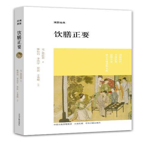 飲膳正要(2015年中州古籍出版社出版的圖書)