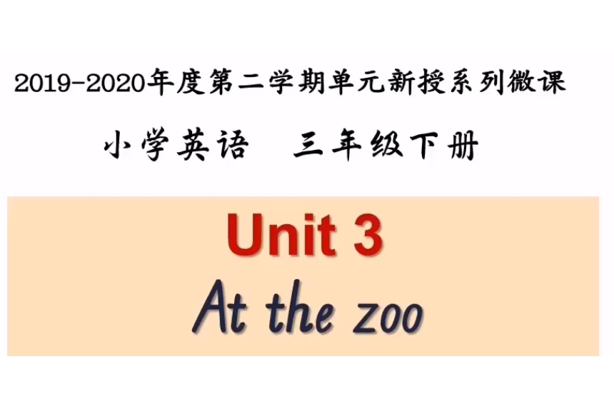 Unit 3 At the Zoo