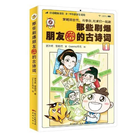 那些刷爆朋友圈的古詩詞1:3-9年級學生適用