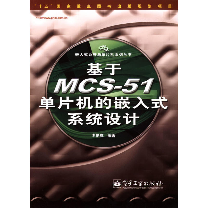 基於MCS-51單片機的嵌入式系統設計