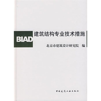 建築結構專業技術措施