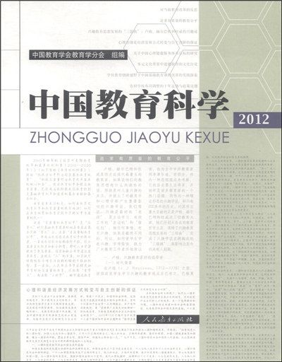 中國教育科學2012