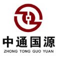 中通國源（北京）投資基金管理有限公司