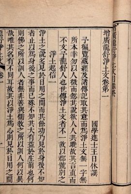 《增廣龍舒淨土文》書影