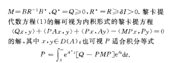 無窮維黎卡提代數方程