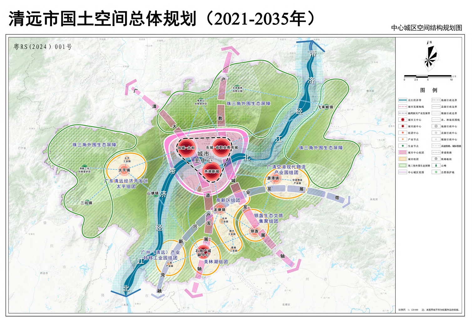 清遠市國土空間總體規劃（2021—2035年）