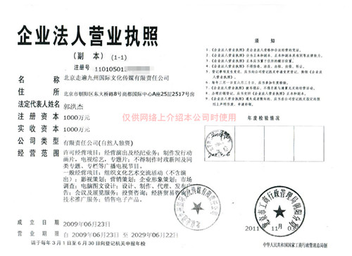 北京走遍九州國際文化傳媒有限責任公司