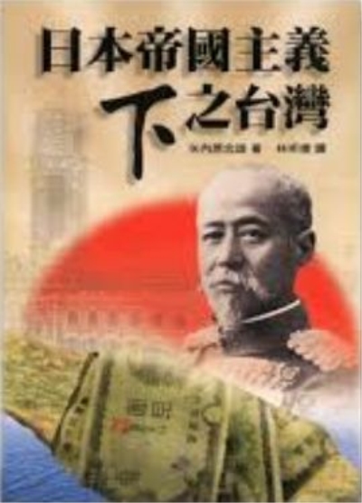 日本帝國主義下之台灣