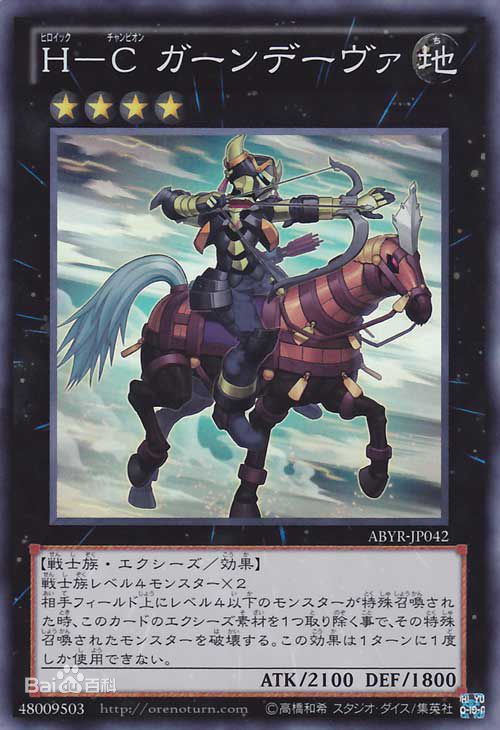 英豪冠軍 英弓王（OCG）