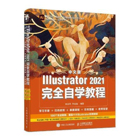 中文版lllustrator 2021自學教程