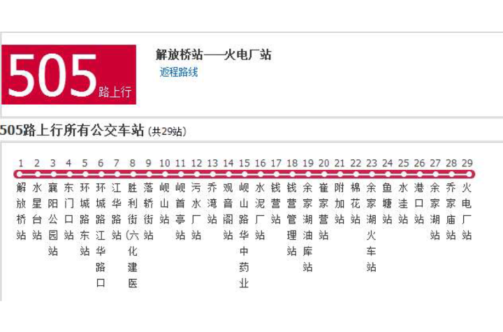 武漢公交505路