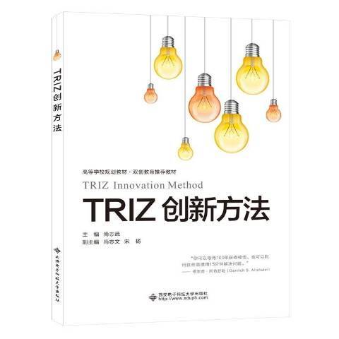 TRIZ創新方法