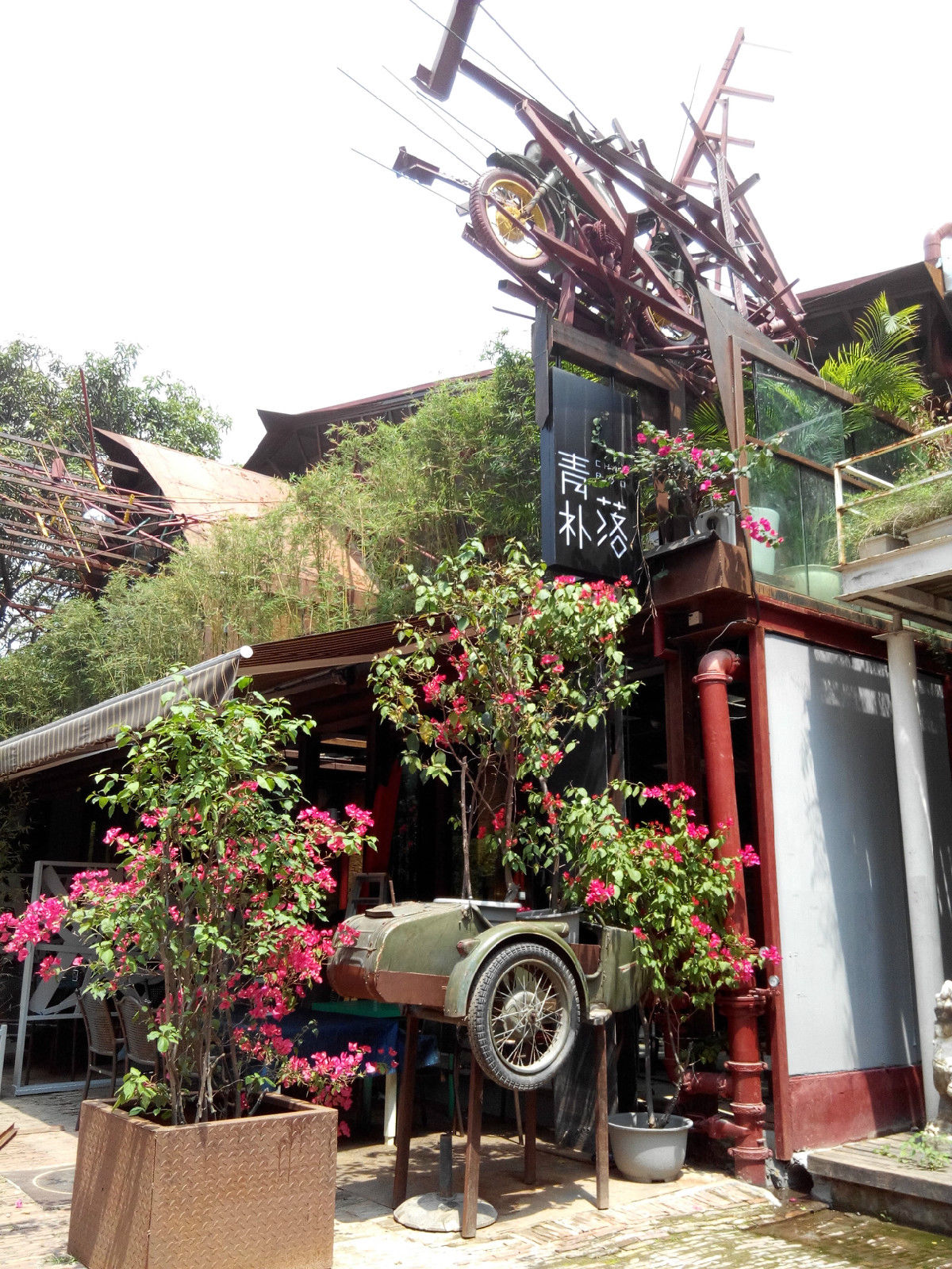 青朴落鄉村酒館