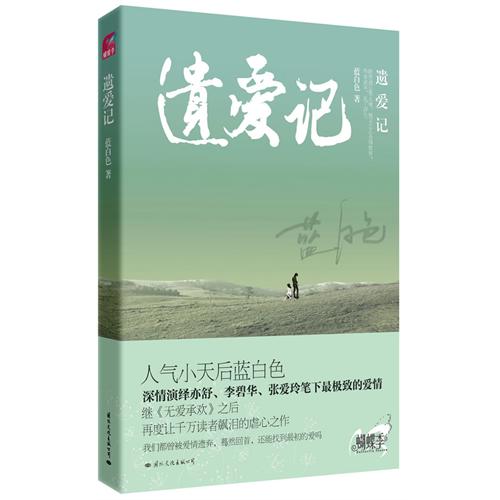 《遺愛記》實體書封面