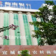 宣城皖南農村商業銀行