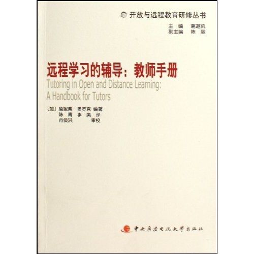 遠程學習的輔導·教師手冊