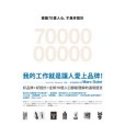 感動70億人心，才是好設計：好品牌的吸引力法則(2010年原點出版 Uni-books出版的圖書)