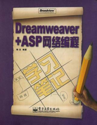 Dreamweaver+ASP網路編程學習筆記