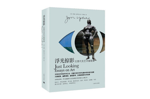 浮光掠影(2024年上海譯文出版社出版的圖書)