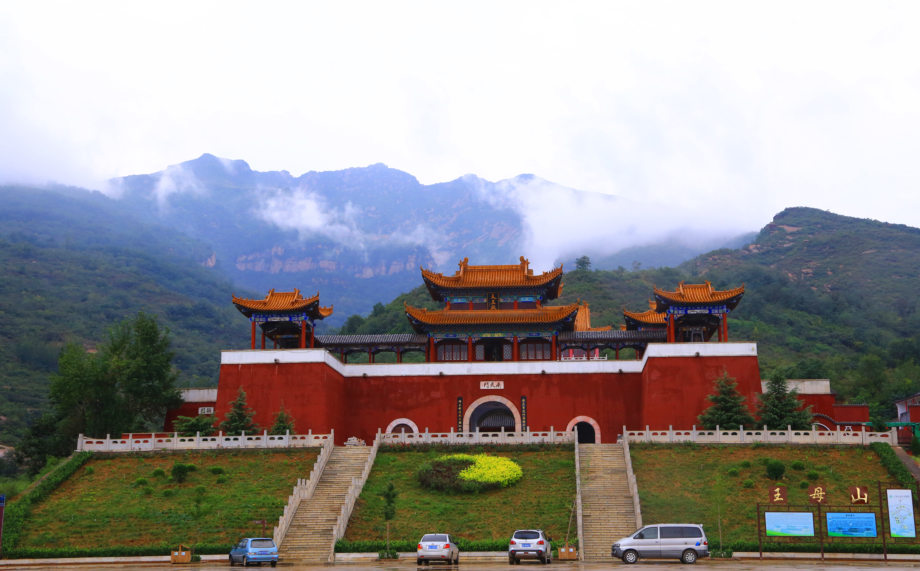 王母山(（原天台山景區）)