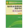 2011年臨床執業助理醫師資格考試采分點必背