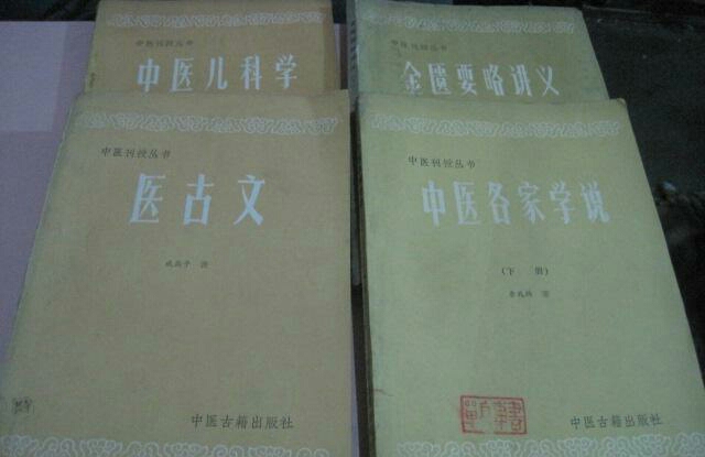 中醫刊授叢書