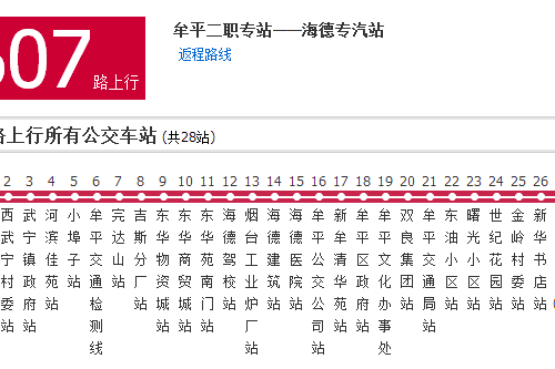 煙臺公交607路