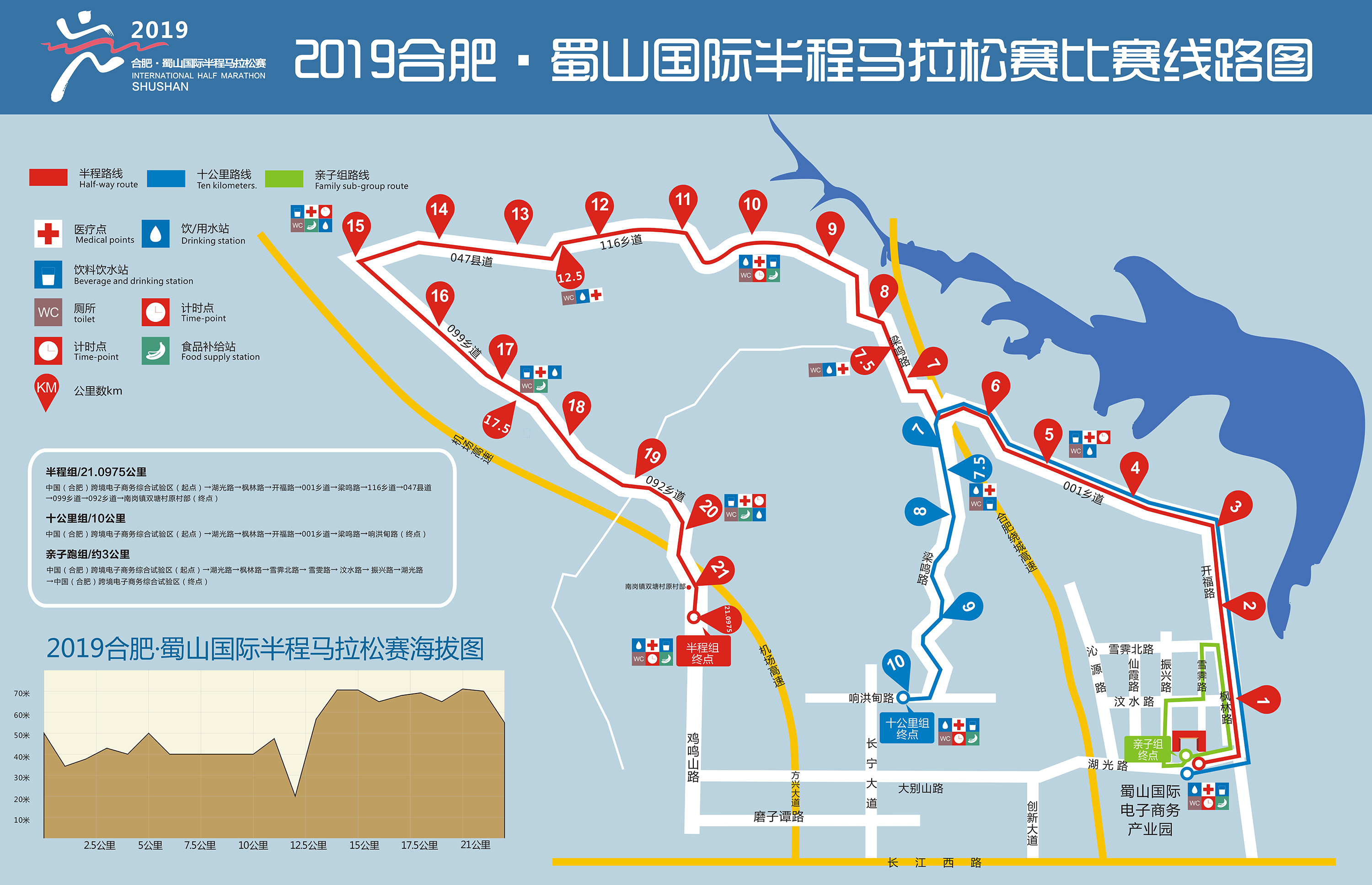 2019蜀山國際半程馬拉松賽