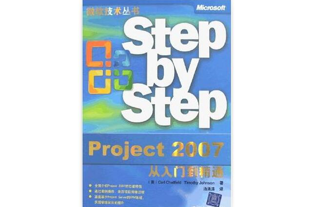 Project 2007從入門到精通