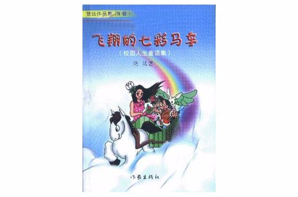 饒遠作品集（全3冊）