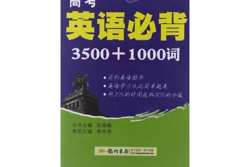 藍卡英語口袋書高考英語必背3500+1000詞