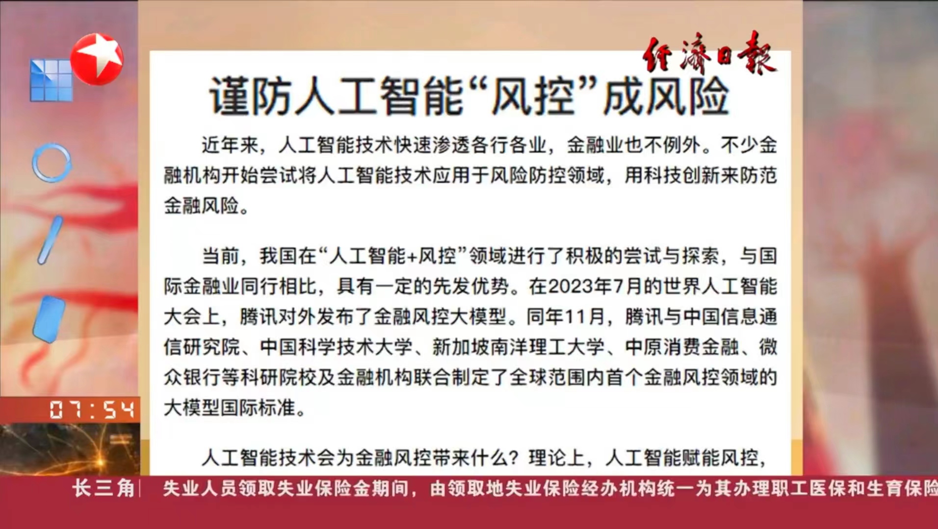 謹防人工智慧“風控”成風險