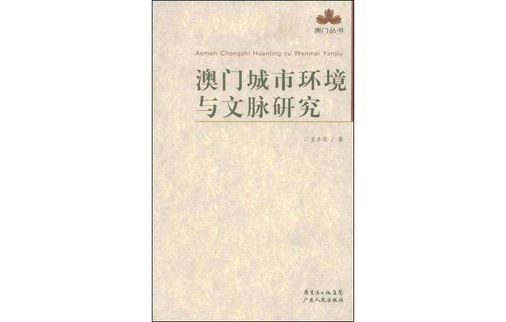 澳門叢書