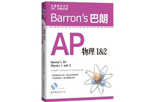 Barron\x27s 巴朗 AP物理1&2