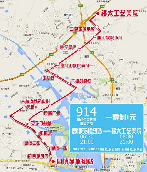 廈門914路